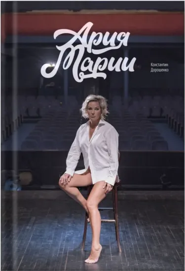 Зображення Ария Марии