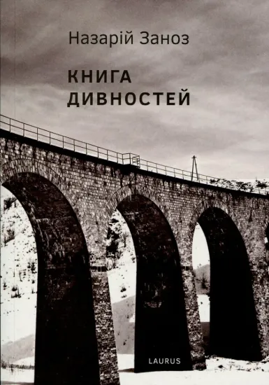Зображення Книга дивностей