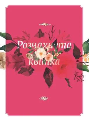 Зображення Розчахнута квітка