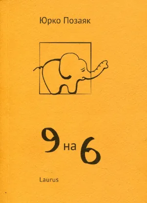Зображення 9 на 6