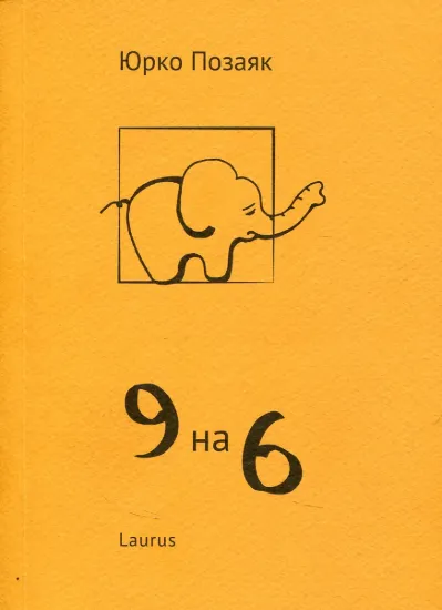 Зображення 9 на 6