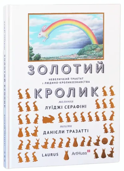 Изображение Золотий кролик