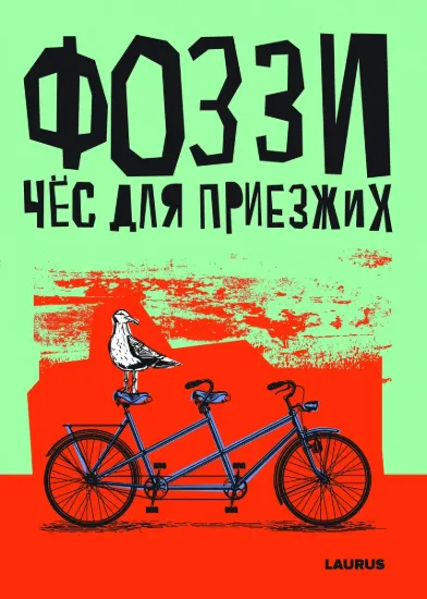 Изображение Чёс для приезжих