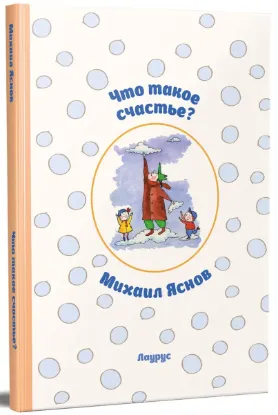 Зображення Что такое счастье?