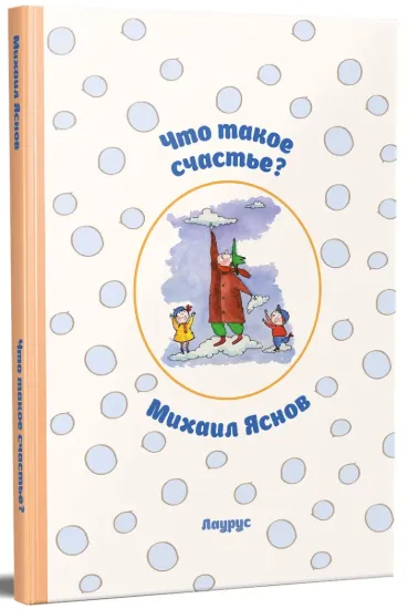 Зображення Что такое счастье?