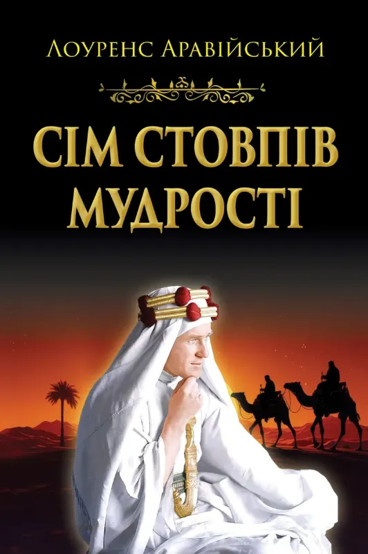 Изображение Сім стовпів мудрості