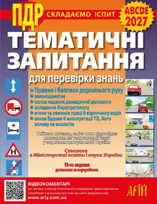 Зображення Тематичні запитання для перевірки знань ПДР