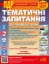 Изображение Тематичні запитання для перевірки знань ПДР