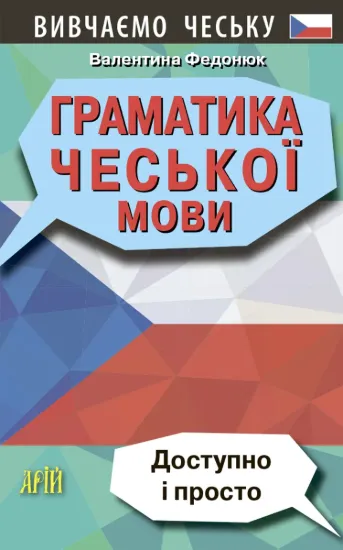 Зображення Граматика чеської мови