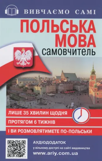 Зображення Самовчитель Польська мова (+ аудіододаток на сайті)
