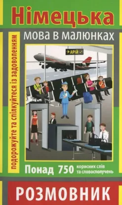Зображення Німецька мова в малюнках (750 слів)