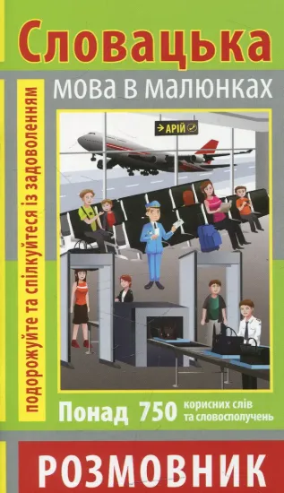 Изображение Словацька мова в малюнках (750 слів)