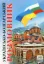 Изображение Українсько-болгарський розмовник