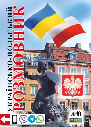 Зображення Українсько-польський розмовник