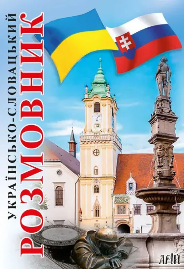 Зображення Українсько-словацький розмовник