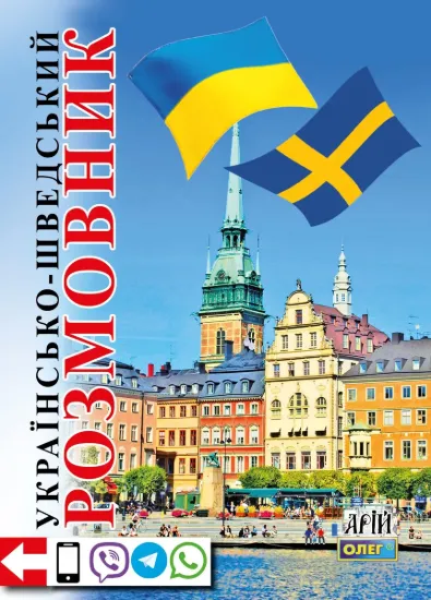 Зображення Українсько-шведський розмовник