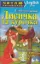 Зображення Лисичка та курочка
