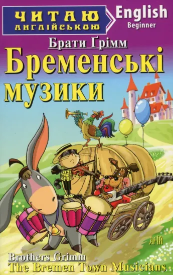 Зображення Бременські музики