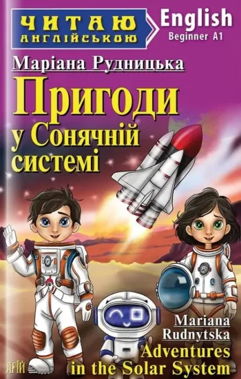 Изображение Пригоди у Сонячній системі