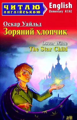 Зображення Зоряний хлопчик