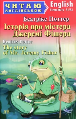 Зображення Історія про містера Джеремі Фішера