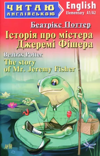 Зображення Історія про містера Джеремі Фішера
