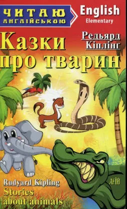 Зображення Казки про тварин