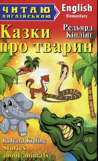 Зображення Казки про тварин