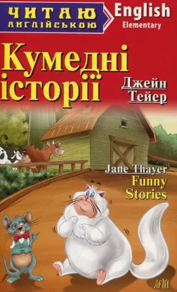 Зображення Кумедні історії