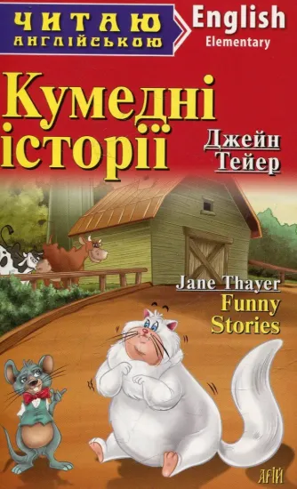 Зображення Кумедні історії