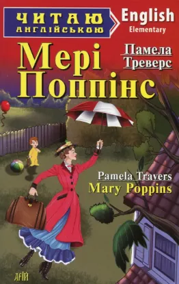 Зображення Мері Поппінс