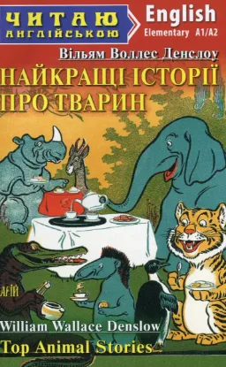 Зображення Найкращі історії про тварин