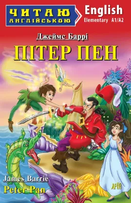 Зображення Пітер Пен