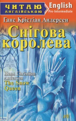 Зображення Снігова королева