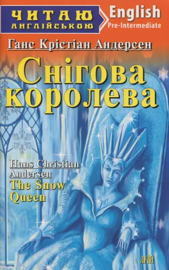 Зображення Снігова королева