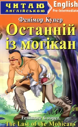 Зображення Останній із Могікан