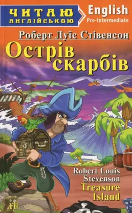 Зображення Острів скарбів