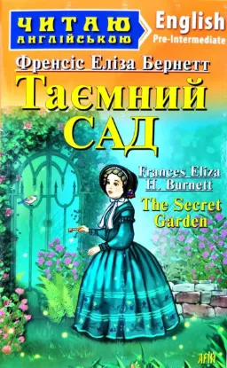 Зображення Таємний Сад