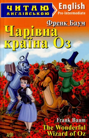 Изображение Чарівна країна Оз
