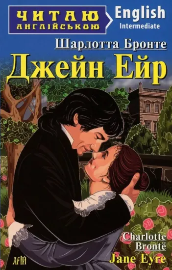 Изображение Джейн Ейр