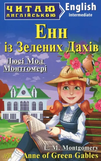 Изображение Енн із Зелених Дахів