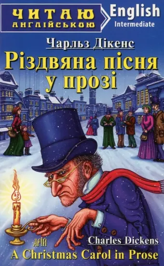 Изображение Різдвяна пісня у прозі