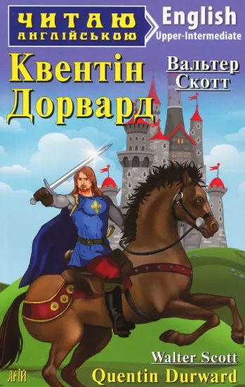 Изображение Квентін Дорвард