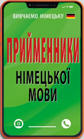 Изображение Прийменники німецької мови