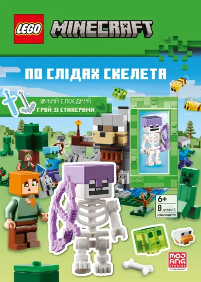 Зображення LEGO.Minecraft. По слідах скелета