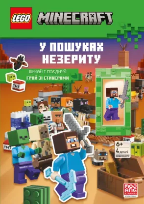 Зображення LEGO.Minecraft.У пошуках незериту