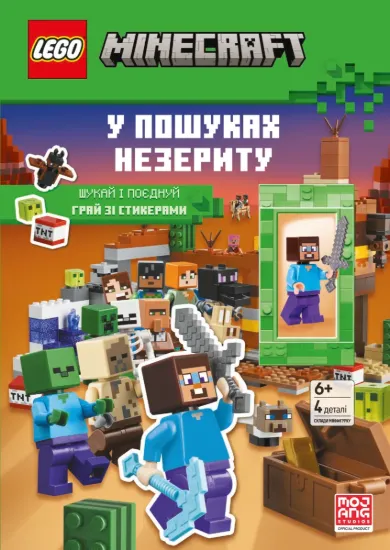 Зображення LEGO.Minecraft.У пошуках незериту