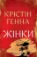 Изображение Жінки