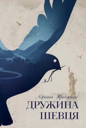 Зображення Дружина шевця