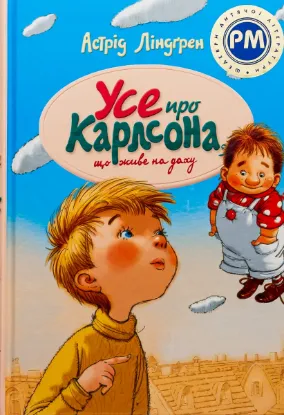 Зображення Усе про Карлсона, що живе на даху
